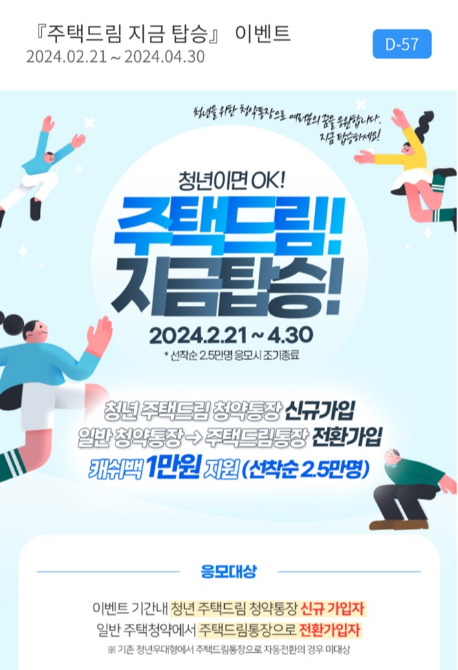 우리은행-주택청약-이벤트