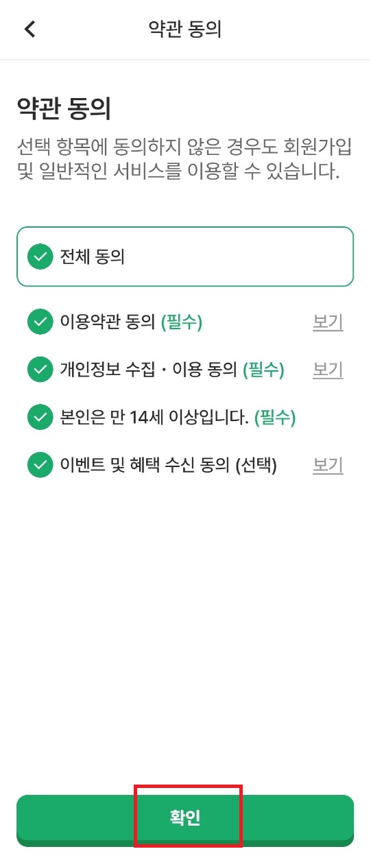 약관동의