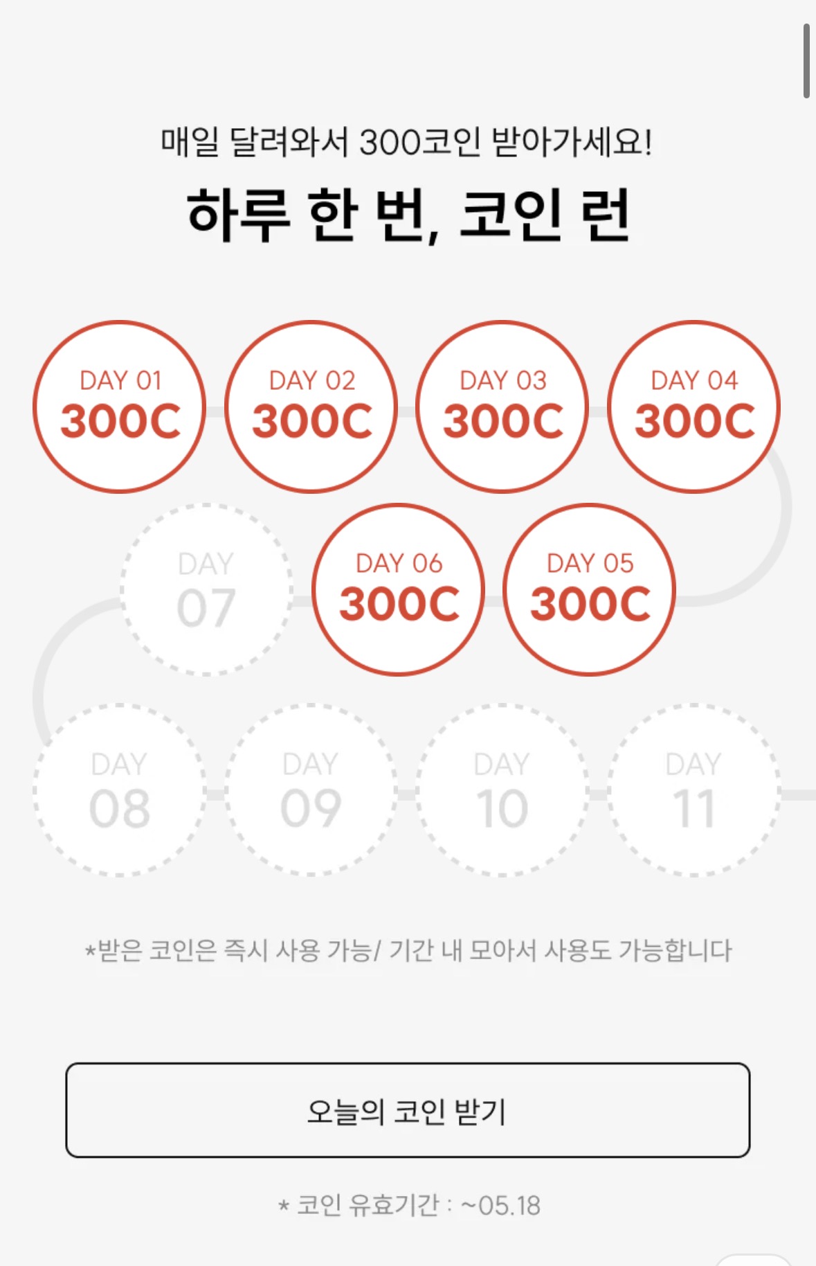 SSF몰 샾핑딜 출석체크 퍼플코인 매일 300C