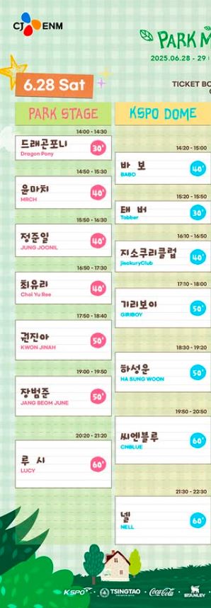 서울 파크뮤직페스티벌 예매 라인업 ▶ (서울 파크뮤직페스티벌 타임테이블)