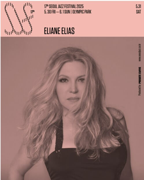 서울재즈페스티벌 예매