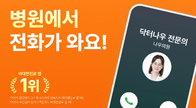 비대면진료 닥터나우 앱