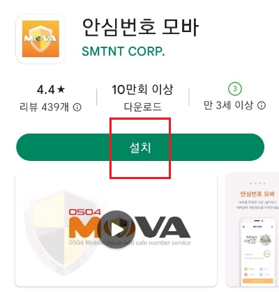 핸드폰 번호 안심번호 만드는 방법1
