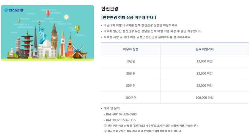 대한항공 마일리지몰