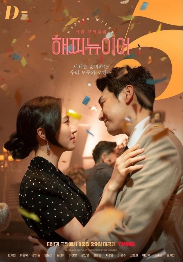 영화 '해피 뉴이어' 기본정보, 등장인물, 관련영상, 영화 촬영지 소개