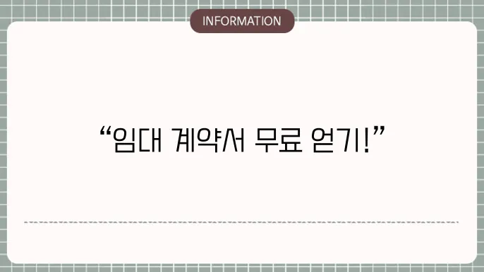 부동산 임대차 계약서 양식 3가지