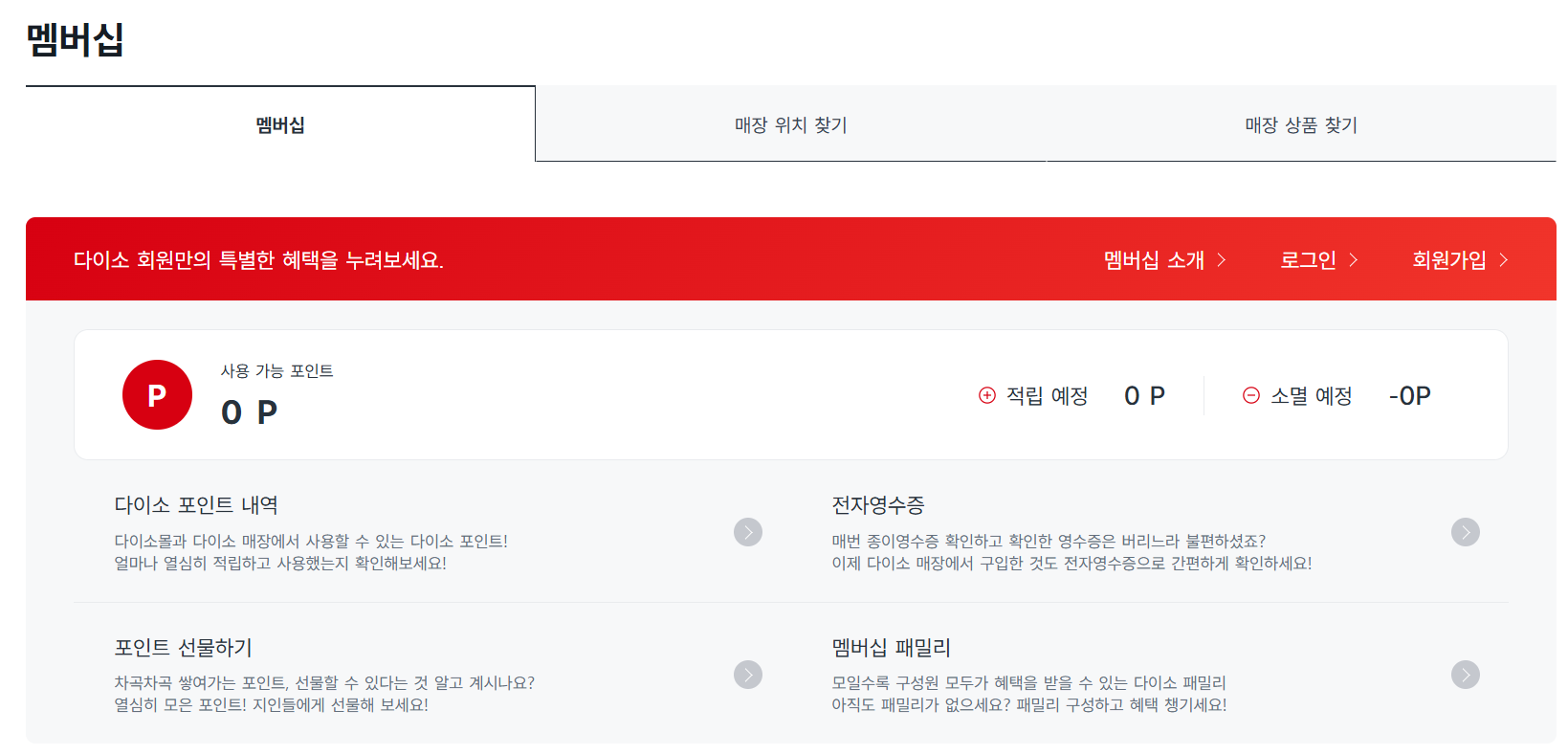 다이소몰 인터넷 쇼핑몰 바로가기