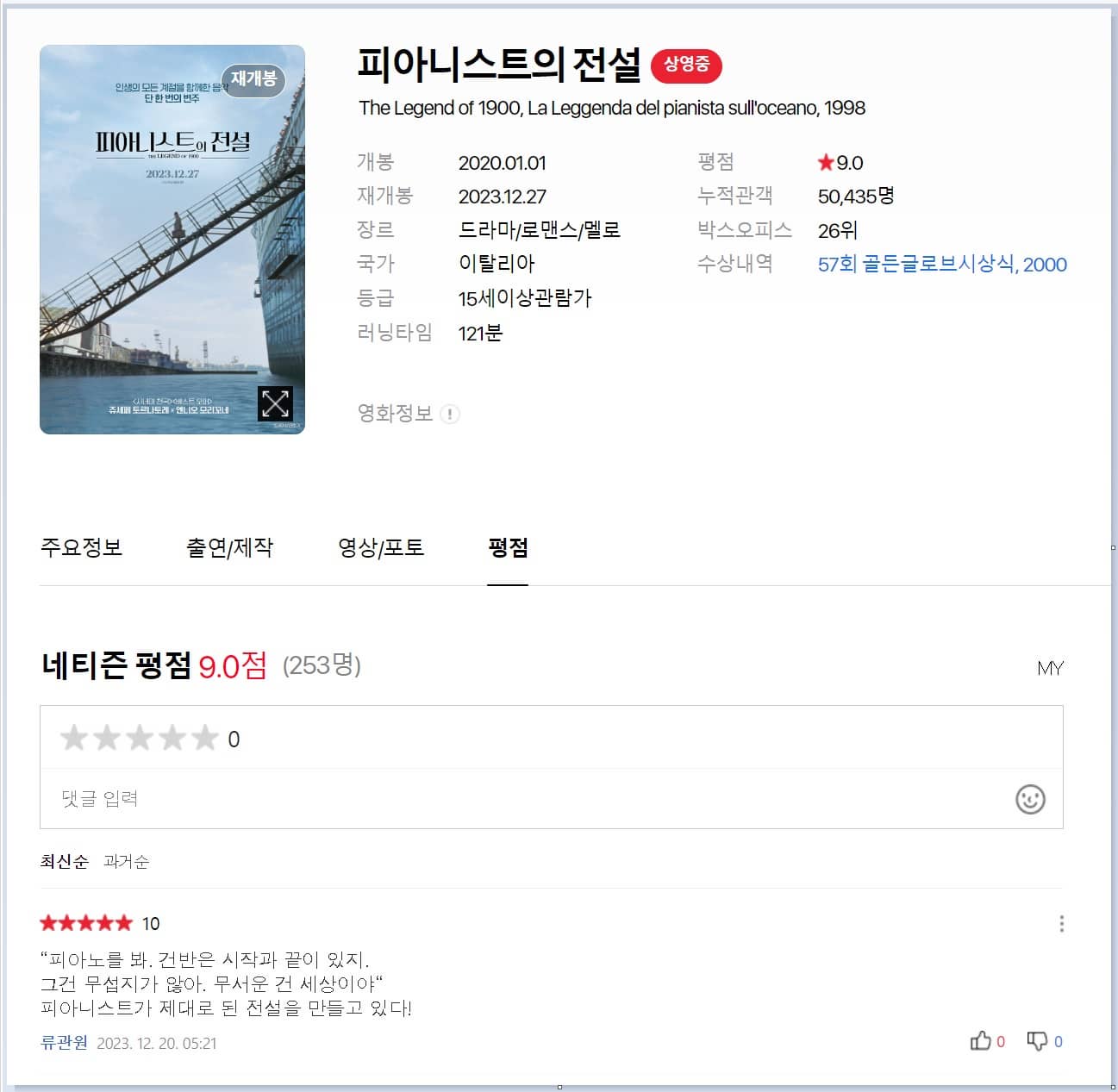 피아니스트의 전설 평점