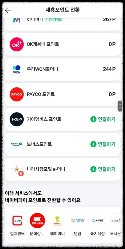 나라사랑포털 E머니 환불&amp;#44; 대한민국 남자라면 꼭 알아야 할 방법