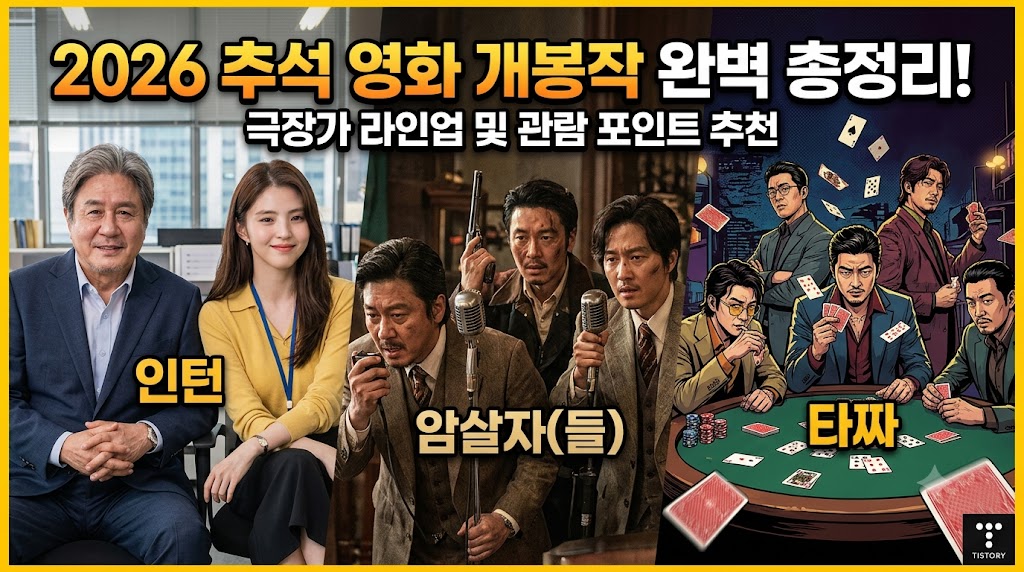 추석 영화 개봉작
