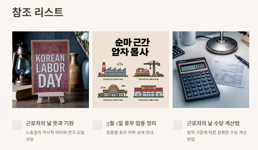 5월 1일 근로자의 날