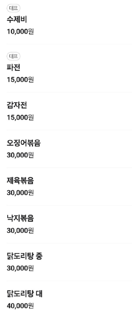 전현무계획-여의도-영원식당-메뉴판