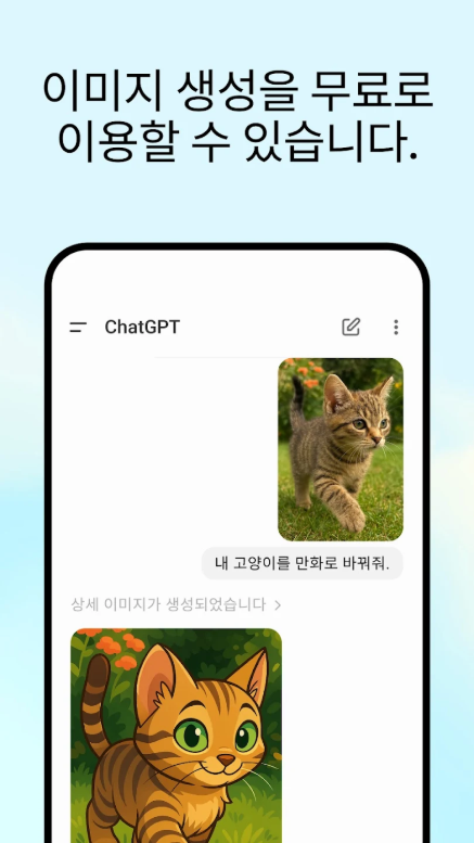 ChatGPT, 챗지피티 무료 앱, OpenAI, AI 챗봇
