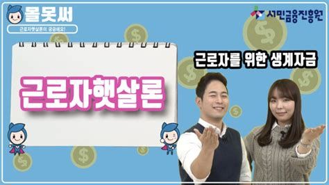 햇살론 근로자