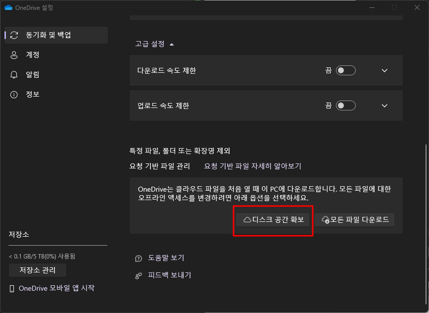 OneDrive 연결