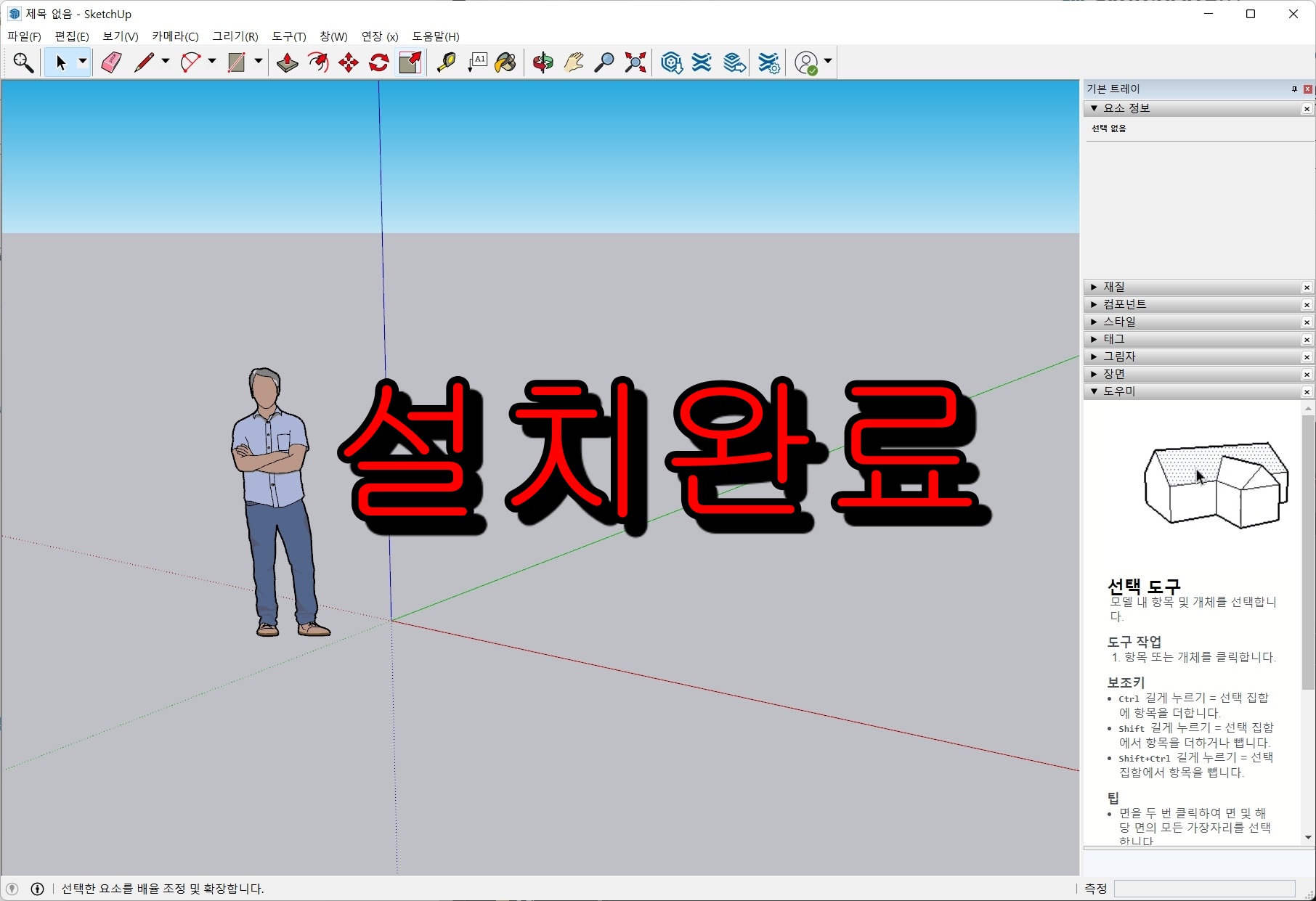 스케치업 프로 2022 다운로드