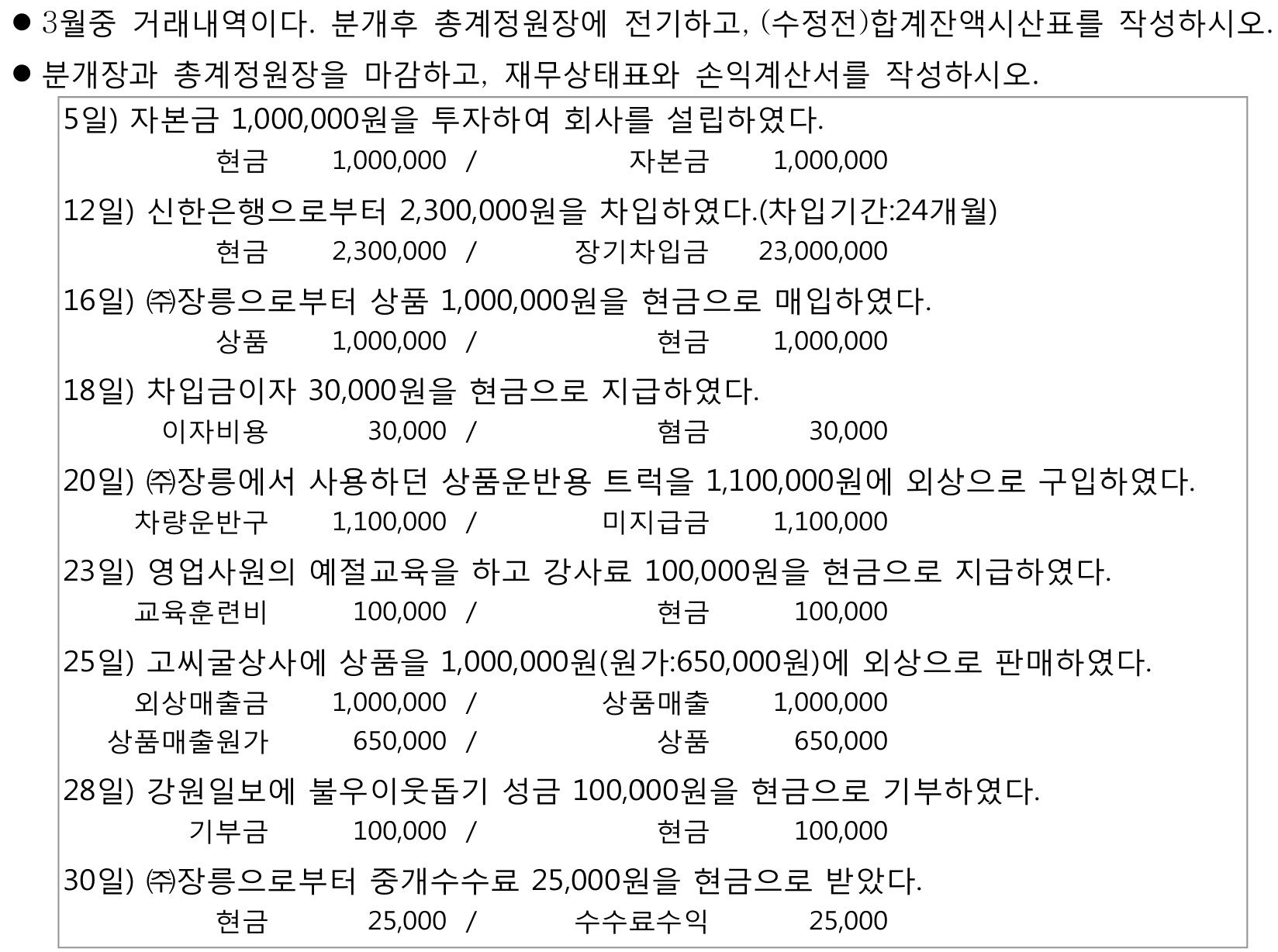 분개 예제문제