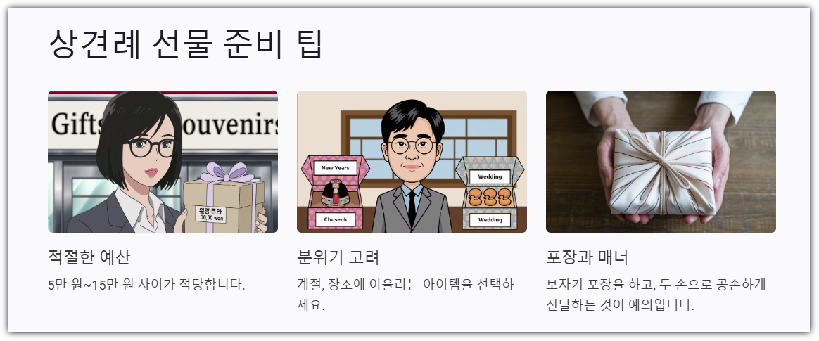 상견례 선물준비 팁