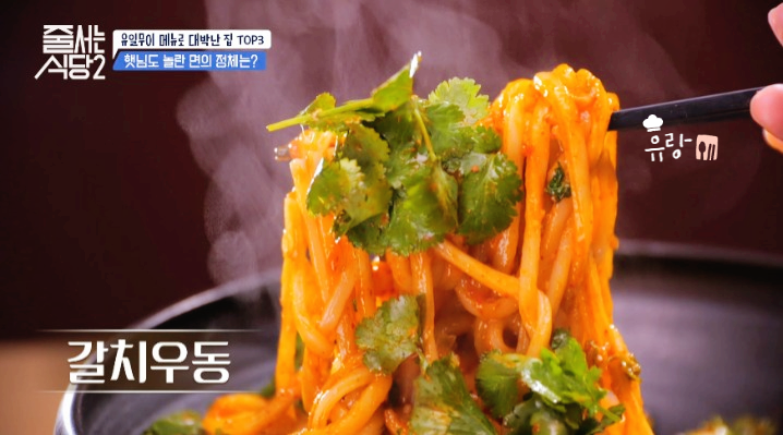 줄서는식당2 갈치우동