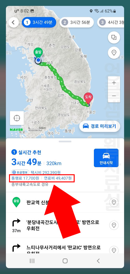 네이버 지도 기름값 계산기