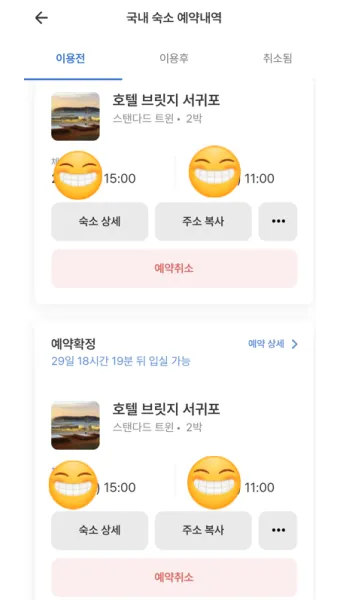 호텔예약 사이트 추천 아고다 트리바고 해외 국내_23