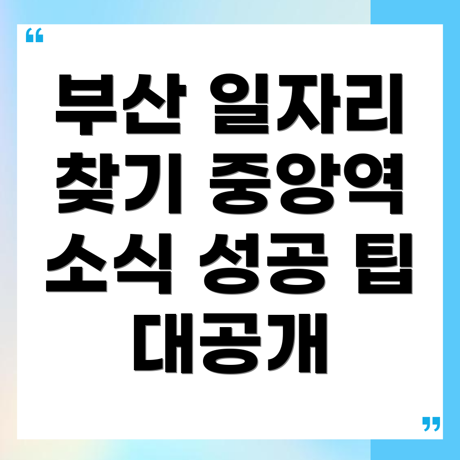 부산 중앙역 인력사무소