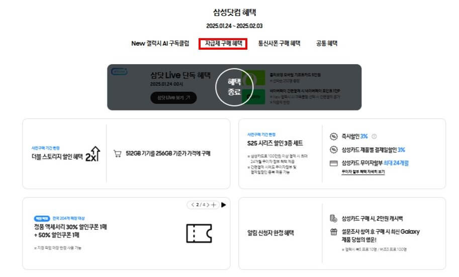 갤럭시S25 사전예약 혜택, 기간, 방법, 보조금 , 출고가 총정리!!