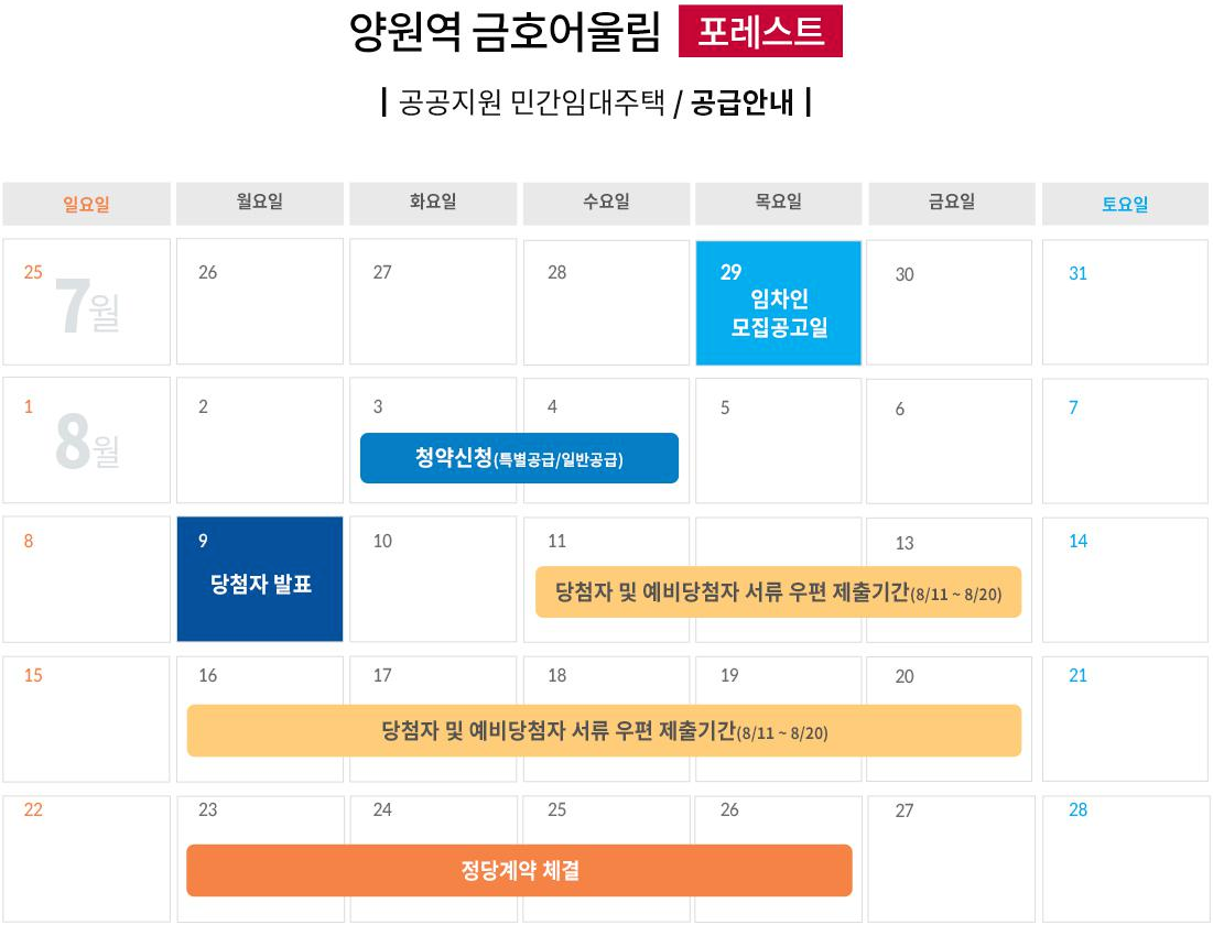 양원역 금호어울림 포레스트 모집공고