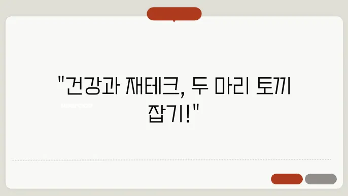 중년아줌마 건강, 가족과자녀, 재테크 전략