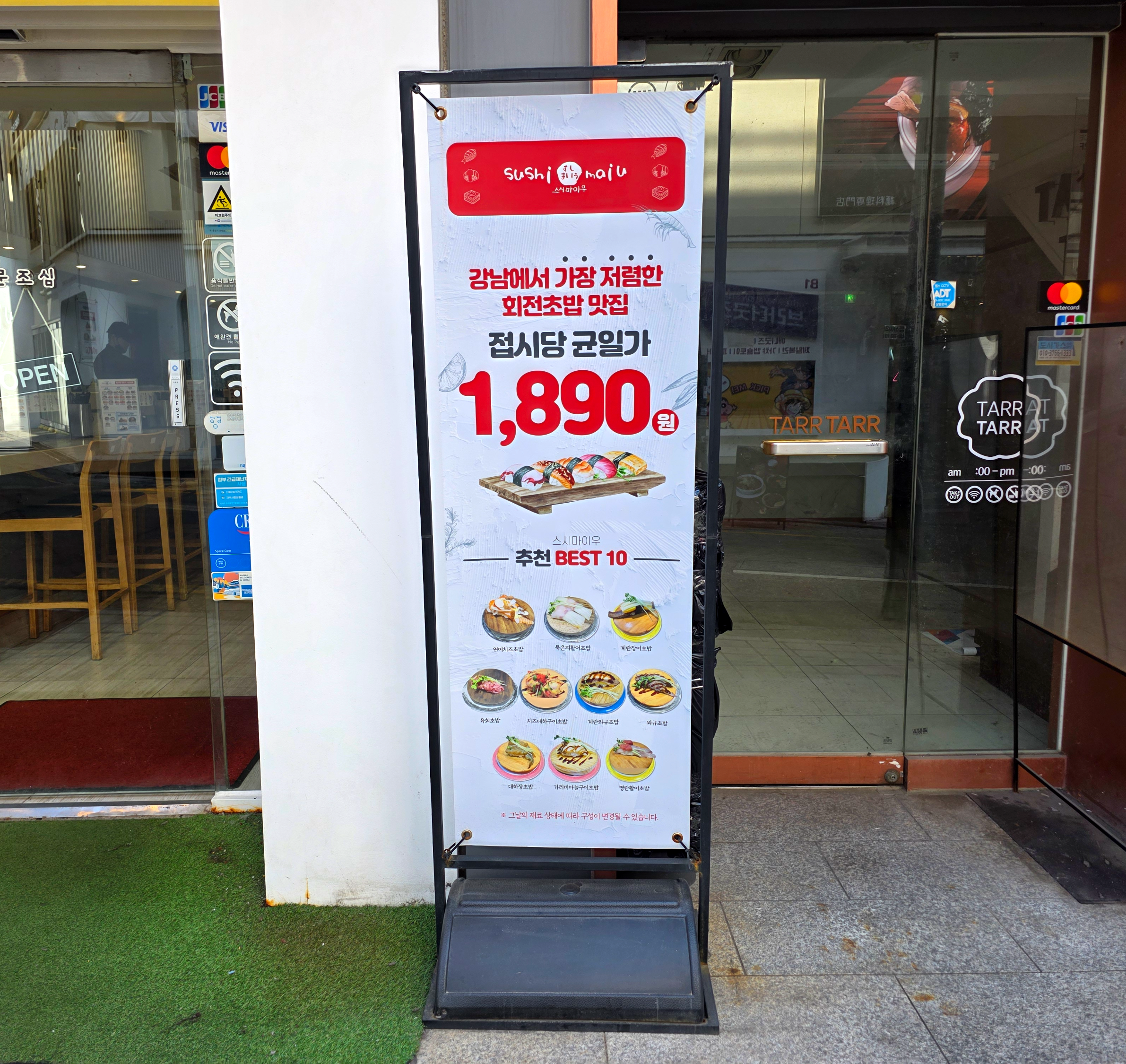 스시마이우강남CGV