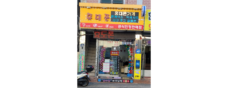 부산 해운대구 중고폰