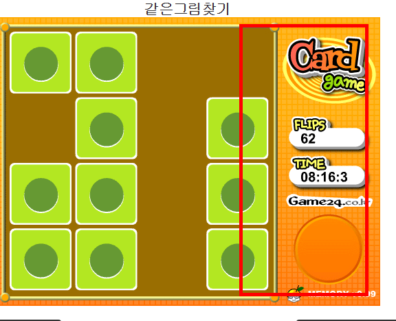같은그림 맞추기 게임하기 홈페이지