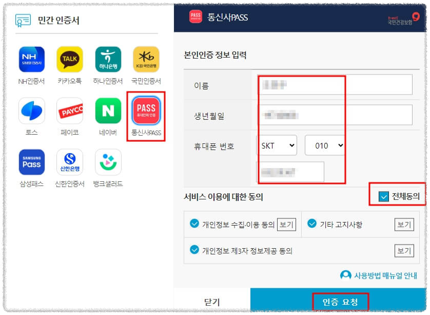 본인인증