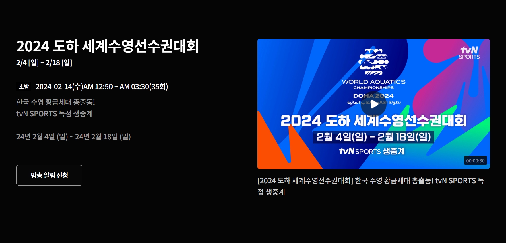 도하세계수영선수권