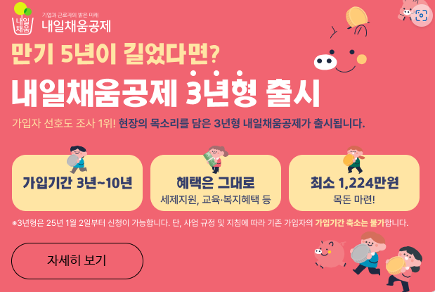 '3년만기 내일채움공제' 출시 신청 방법 및 대상 알아보기