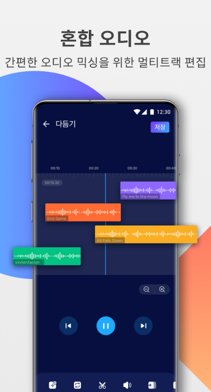 오디오 편집기, 음악 편집, 음원편집, 노래편집