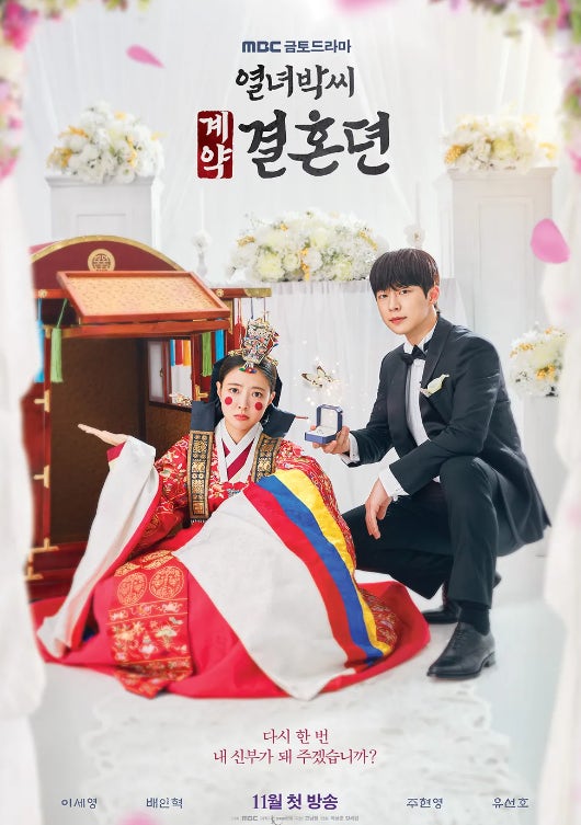 드라마 열녀박씨 계약결혼뎐