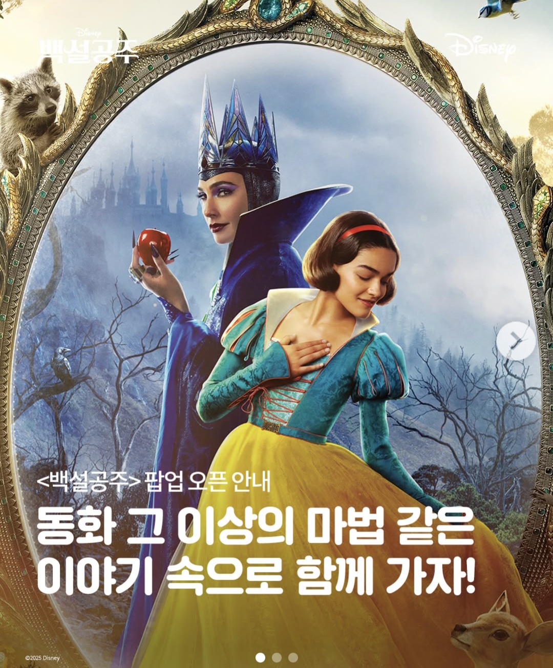 백설공주 팝업스토어