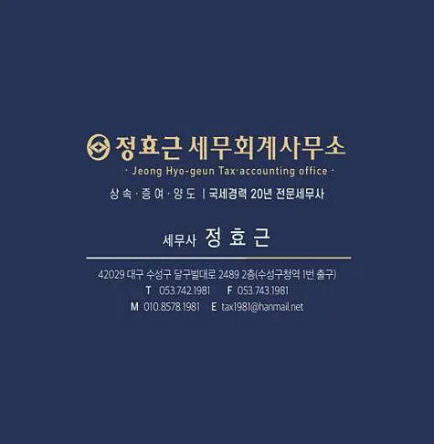 정효근 세무사