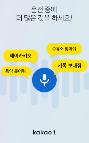 추천 내비 어플 - 카카오내비