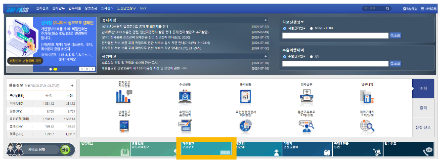 관세청홈페이지