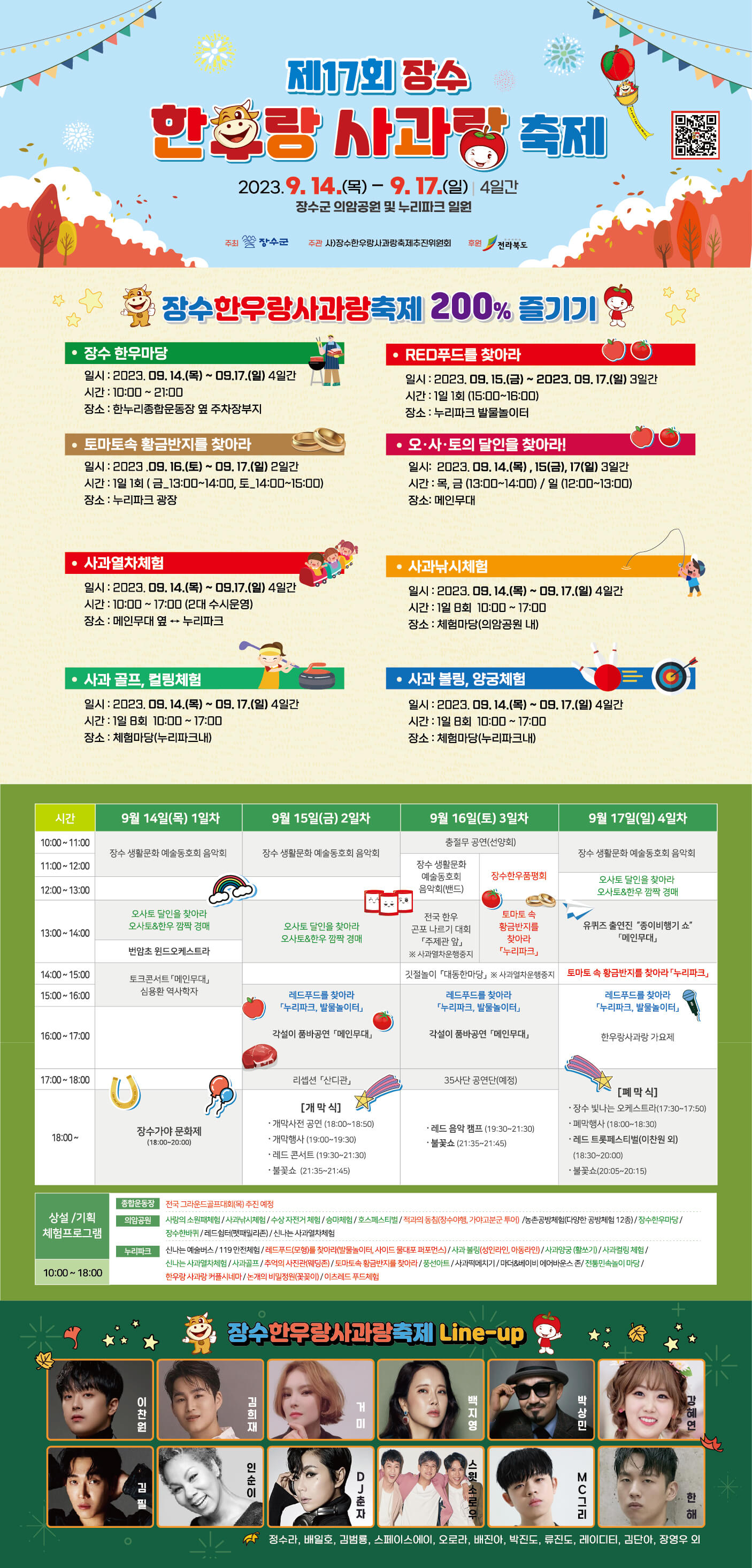 2023장수한우랑사과랑축제