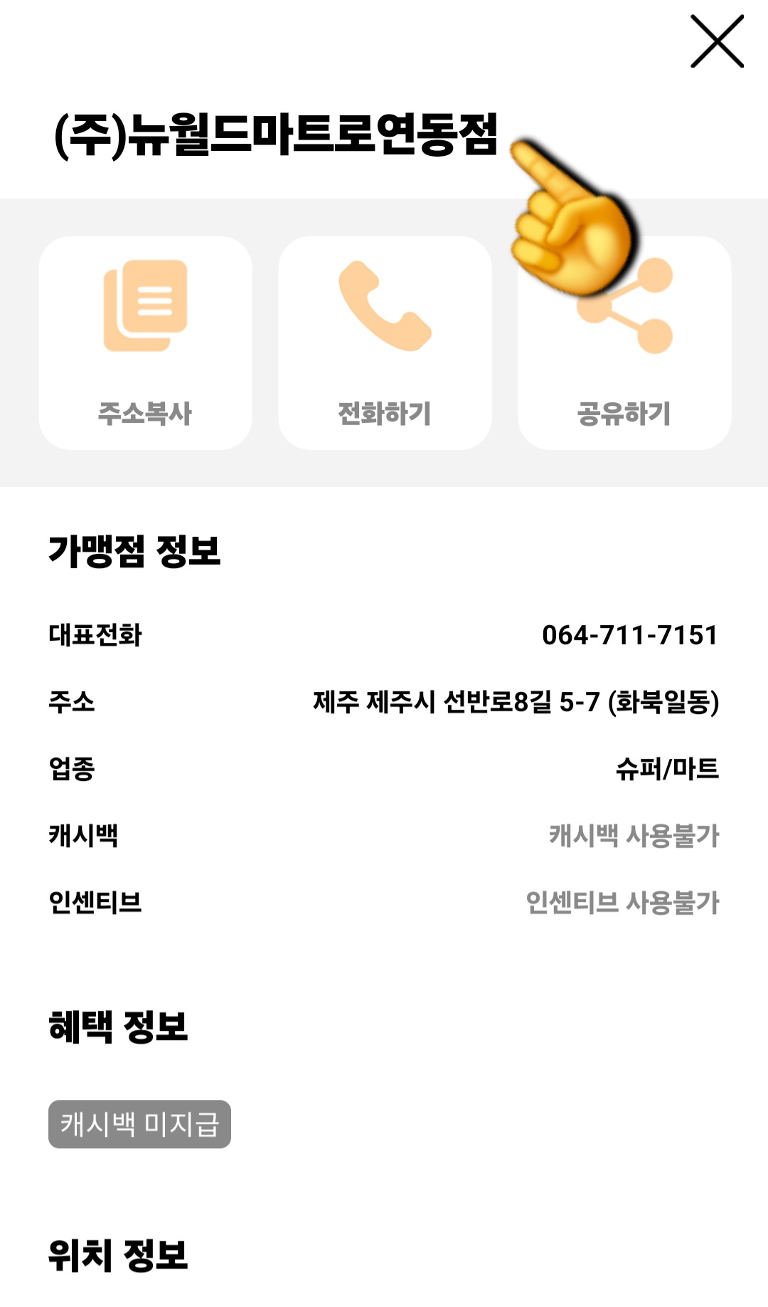 탐나는전-가맹점-찾는-방법-안내-이처럼&amp;#44;-탐나는전-앱을-통해-간단하게-제주-곳곳의-탐나는전-가맹점을-확인할-수-있는데요.-가맹점-정보에서는-대표전화&amp;#44;-주소&amp;#44;-업종은-물론-캐시백-사용-여부와-인센티브-등-다양한-혜택-정보까지-한눈에-볼-수-있으니-꼭-이용해보세요.