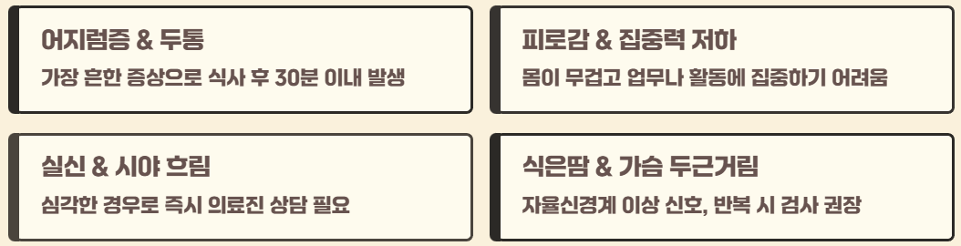 식후 저혈압 원인 증상