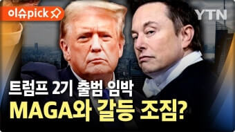 머스크 트럼프