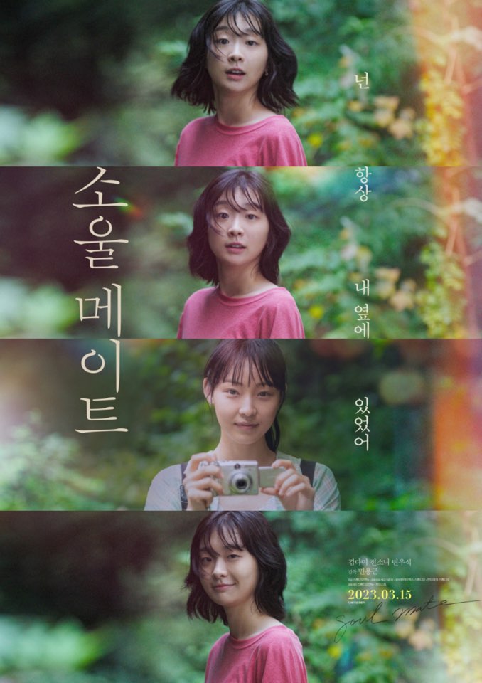 소울메이트 영화 리뷰 줄거리 출연진 원작 결말 정보(+팝업 스토어)