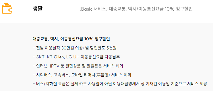 청춘대로 톡톡카드 생활 통신요금 할인