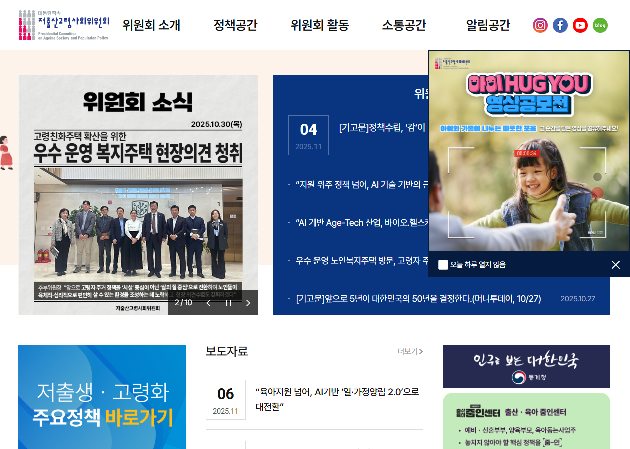 저출산고령화사회위원회 : 이미지