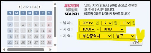 부산 남구 일요일 문 여는 약국