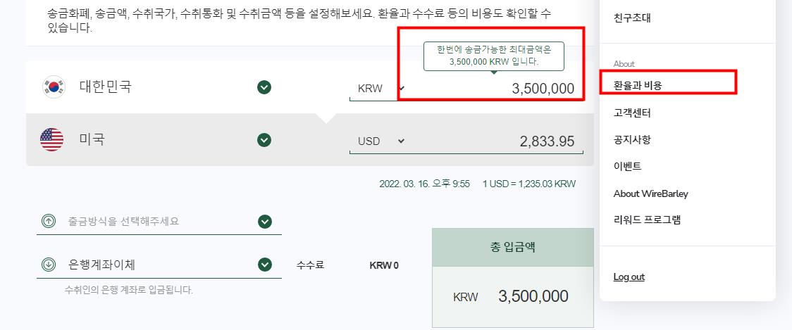 1회 송금 가능 최대 한도 확인 화면